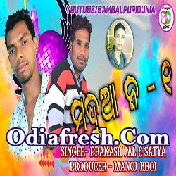 Madua no 1 ( Prakash jal,Satya ) Sambalpuri Song